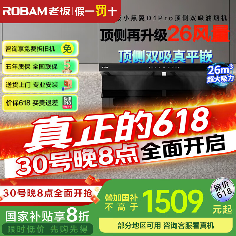 老板【小黑翼D1P 咨询享8折】26风量抽吸油烟机家用大吸力7字型顶侧双吸油烟机燃气灶一级能效烟灶套装 【国补立减20%-火山岩黑】D1P单烟机