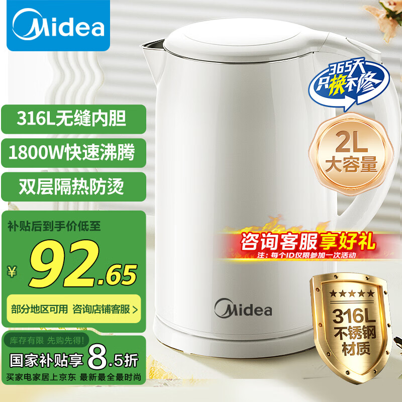 美的（Midea）烧水壶电水壶热水壶食品级316L不锈钢 自动断电2升大容量开水壶MK-SH20M320-PRO