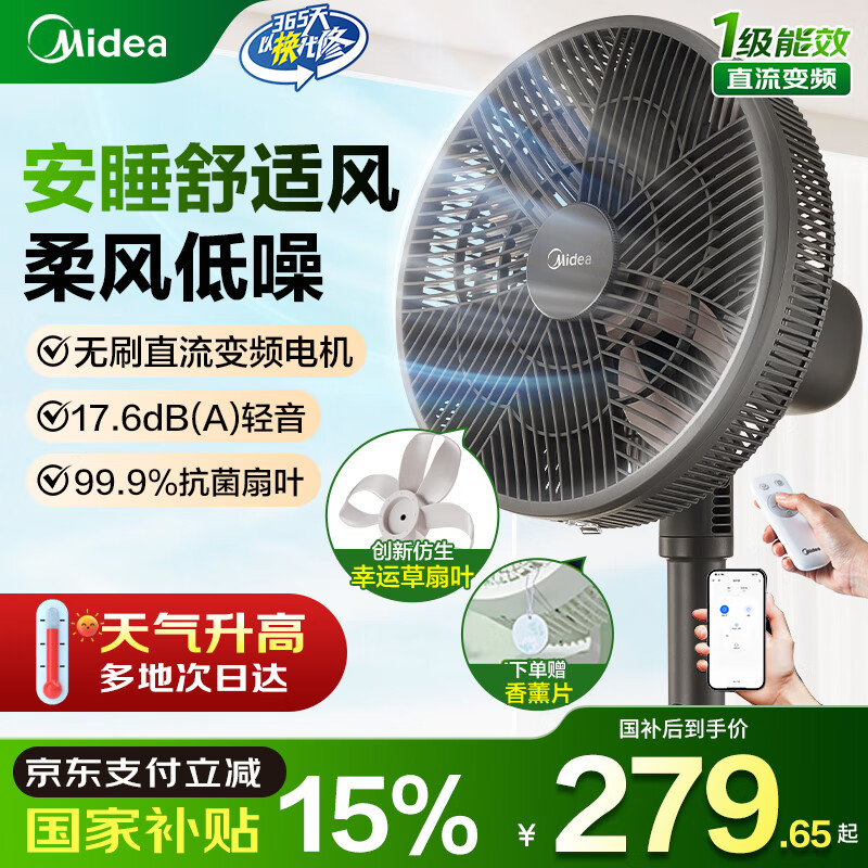 ���ģ�Midea�������Ҳ������������Ҷ����������ȼ�������ȿ�������ѭ��������ɵ�����ʽ���ҡͷ���� ������wifi+������Ҷ�����˲�1C