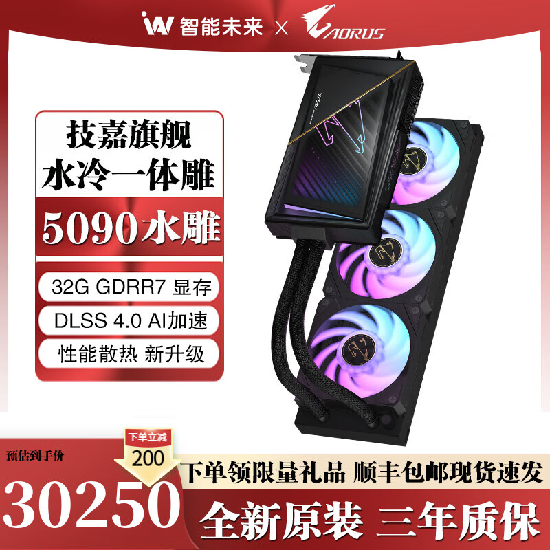 技嘉（GIGABYTE）GeForce RTX5090超级雕水雕魔鹰电竞游戏高端AI模型独立全新显卡 技嘉AORUS RTX5090 32G水冷雕 不开发票