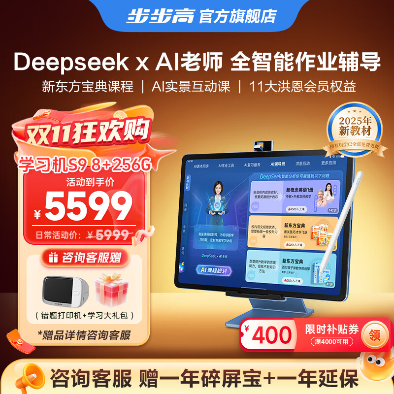 步步高学习机S9学练机14.2英寸AI学习平板小学到高中课程同步 英语点读机 学生平板 家教机 早教机 【新教材全新上线】S9标配8+256G