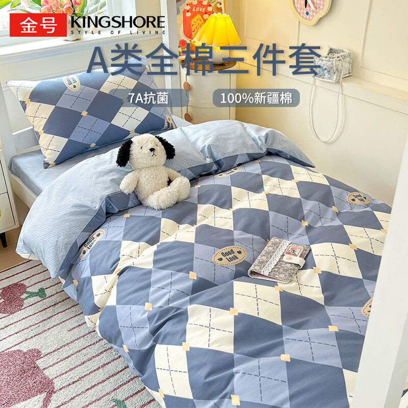 金号A类100%纯棉三件套 7A抗菌防螨全棉学生宿舍全棉套件1.2米 英伦兰
