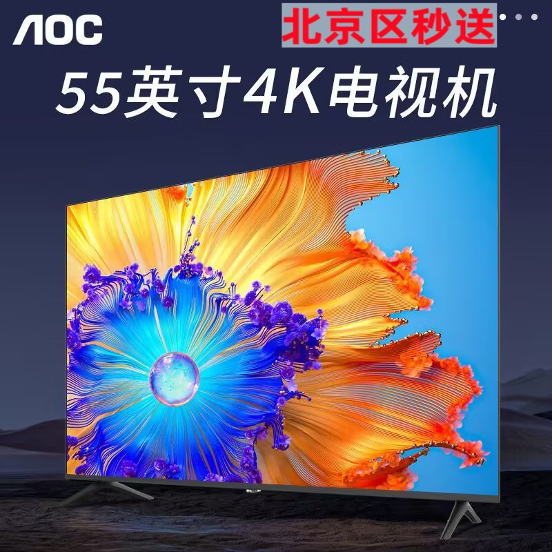 AOC电视机4k超高清 监控显示屏智能语音助手液晶超薄微边框家用卧室客厅平板电视