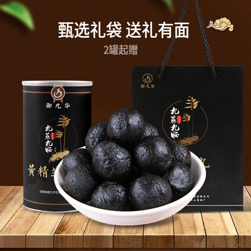 御九华黄精芝麻丸黄精丸九蒸九晒芝麻丸无糖辟谷养生年货送礼源头直发 200g*3罐 30天调理装
