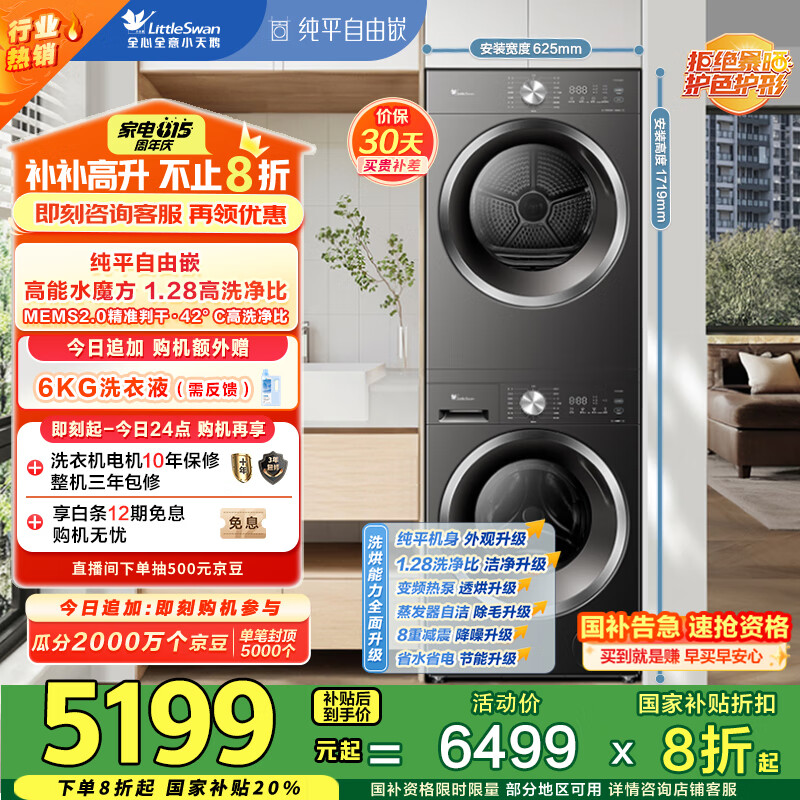 LittleSwan/С��� ϴ����װ 10kg ˮħ�� TG10V628T+TH10VH628T