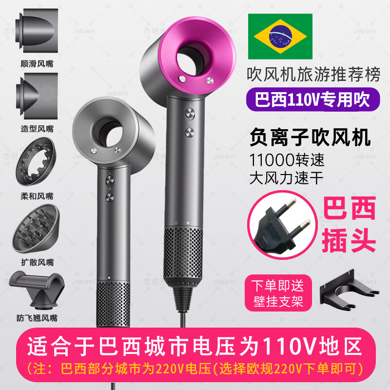 杰班米美规110V电吹风机英规220V负离子电吹风机家用台湾美标港版华强北 巴西110V-太空灰五风嘴-国内禁用