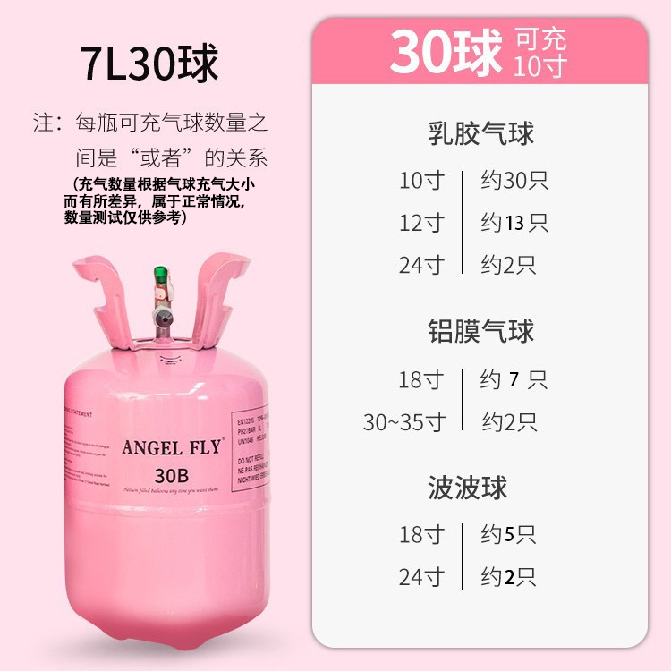 氦气罐飘空球结婚生日开业派对求婚打气家用商用装饰小瓶充气气球 高纯度30B可充10寸气球30个送气嘴+保护液