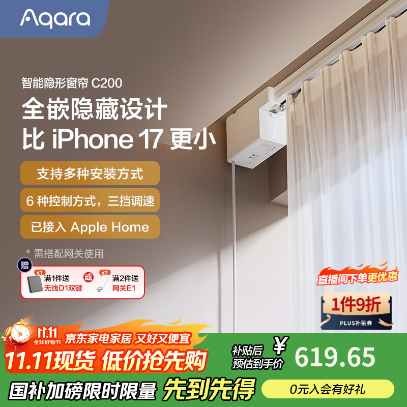 Aqara隐藏式智能窗帘包安装C200电动窗帘语音遥控已接入苹果Homekit 【需搭配网关】单电机（C200）+3米轨道+安装