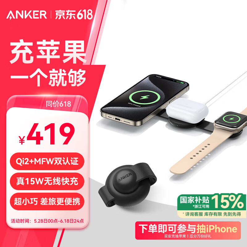 ANKER 安克小飞碟 无线充电器三合一 适用iPhone16promax苹果15手表耳机apple iwatch可折叠 黑