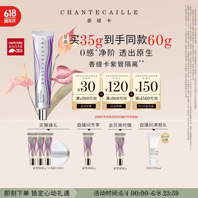 香緹卡（Chantecaille）【自播專享】隔離霜白鹿同款?yuàn)y前乳養(yǎng)膚隔離保濕Alabaster雪花白