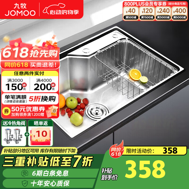 九牧（JOMOO） 厨房水槽单槽加厚加大不锈钢洗菜盆台上盆带水龙头洗碗池水套餐 加厚大单槽06119