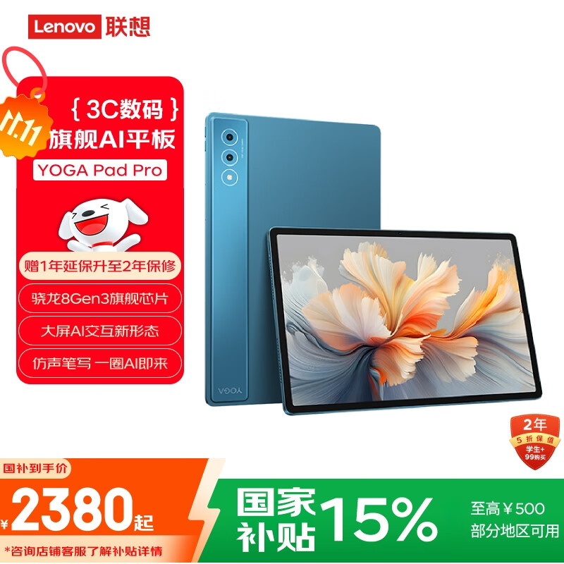 联想【国家补贴15%平板电脑】YOGA PadPro12.7英寸 骁龙8Gen3 2.9K 无损抗反射超感屏 8+128G蓝