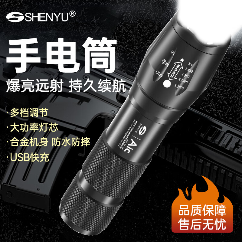SHENYU强光手电筒小型便携超亮可充电超长续航家用户外应急小手电 【合金机身】爆亮远射