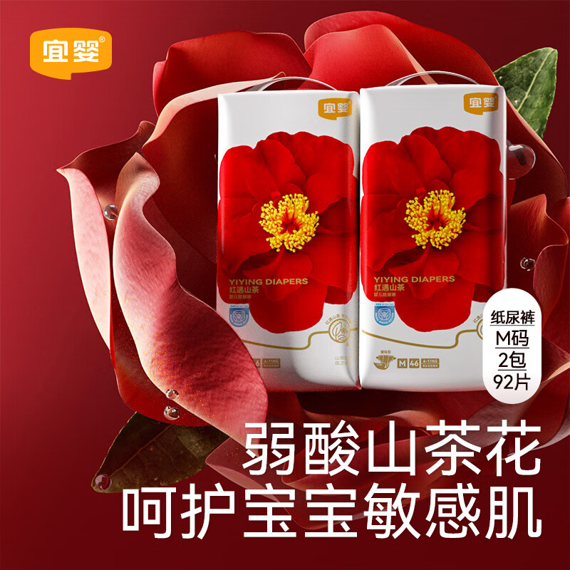宜婴红山茶花拉拉裤 尿不湿 纸尿裤 超薄透气 纸尿裤M号【46片*2包装】