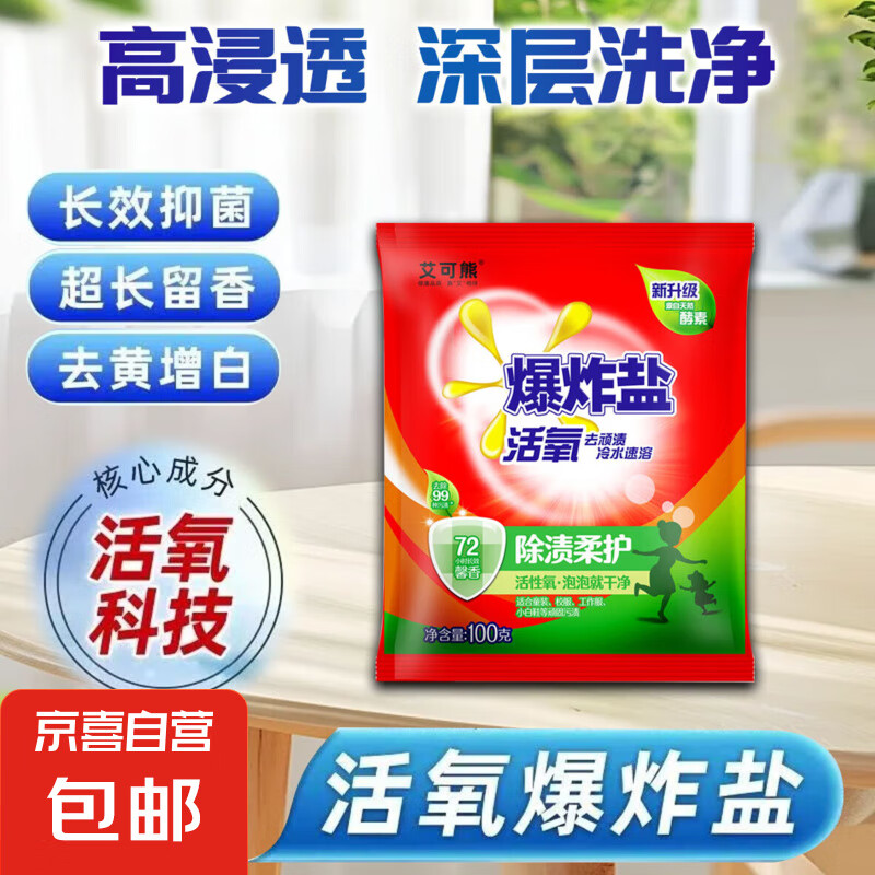 奥妙平替 全新升级爆炸盐 校服净漂白剂【新老包装随机发货】 爆炸盐100g*1袋（体验装）