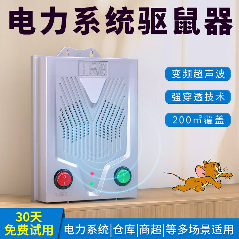 皇猫机房工厂变电站大功率电子驱鼠器超声波捕鼠灭鼠用品电子猫ly