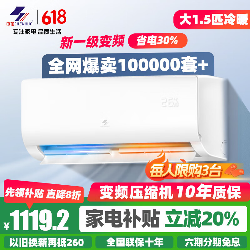 申花空调补贴 节能空调挂机 家用 壁挂式 卧室出租屋 省电变频  以旧换新 安静低音快速冷暖独立除湿 大1.5匹 一级能效 【冷暖变频】十年质保 上门安装 送货入户