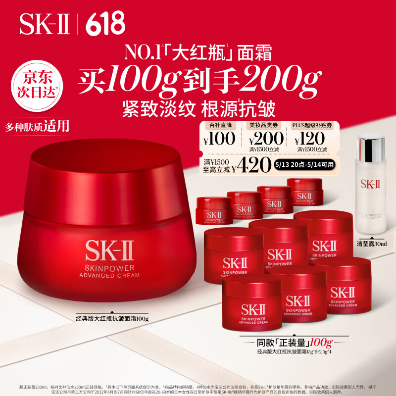 SK-II大红瓶面霜100g护肤品sk2化妆品520送女朋友礼物采销直播间推荐