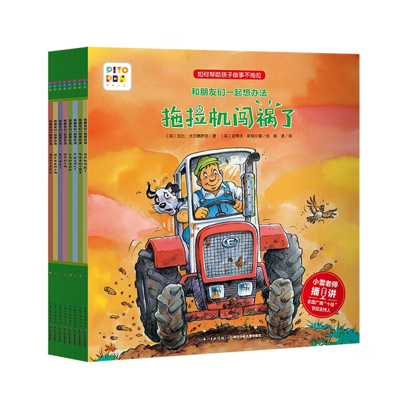 点读版 和朋友们一起想办法第1辑套装全8册 3-6岁儿童绘本幼儿园睡前故事阅读图书籍(支持小猴皮皮点读笔)