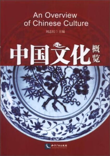 中国文化概览【上新】