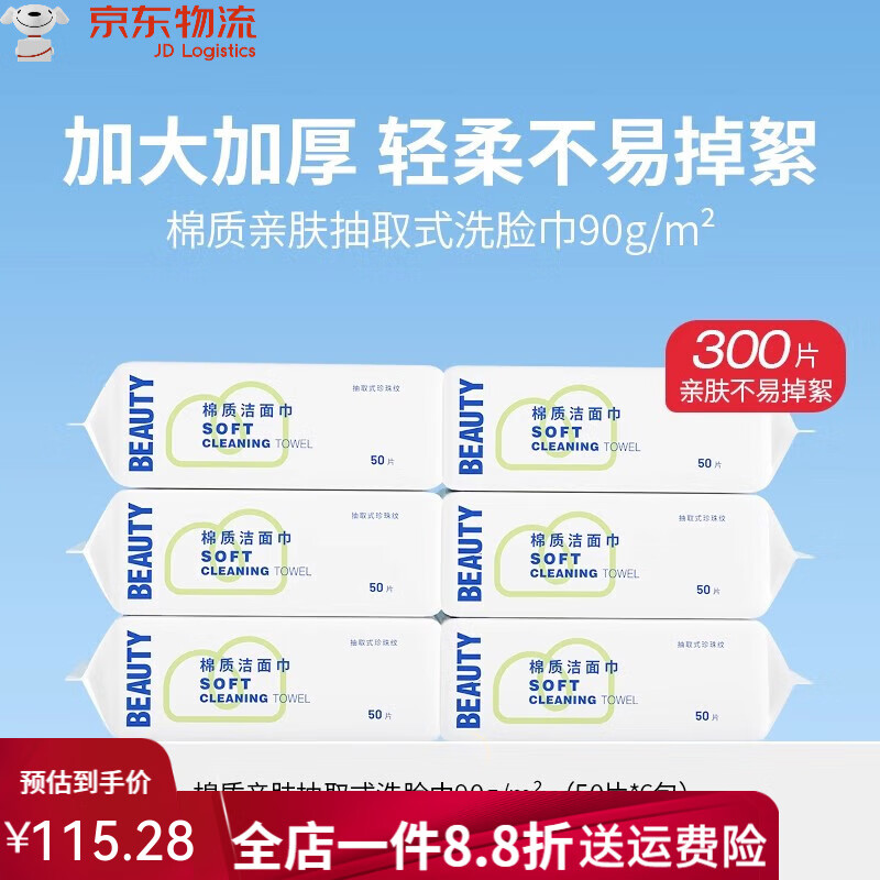 貝覽得（beautyblend）加厚洗臉巾一次性柔巾洗面巾潔面洗面擦臉巾 厚款 90克 加大加厚珍珠紋 6包/3