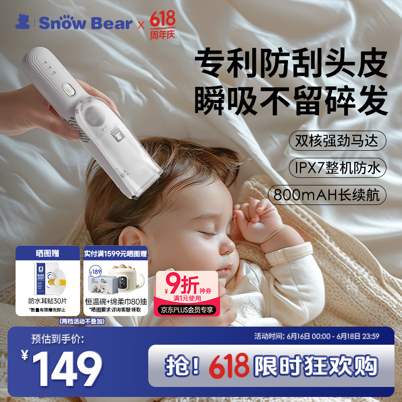 小白熊SnowBear婴儿理发器儿童自动吸发器12件套剃头刀全身可水洗充电式电推剪