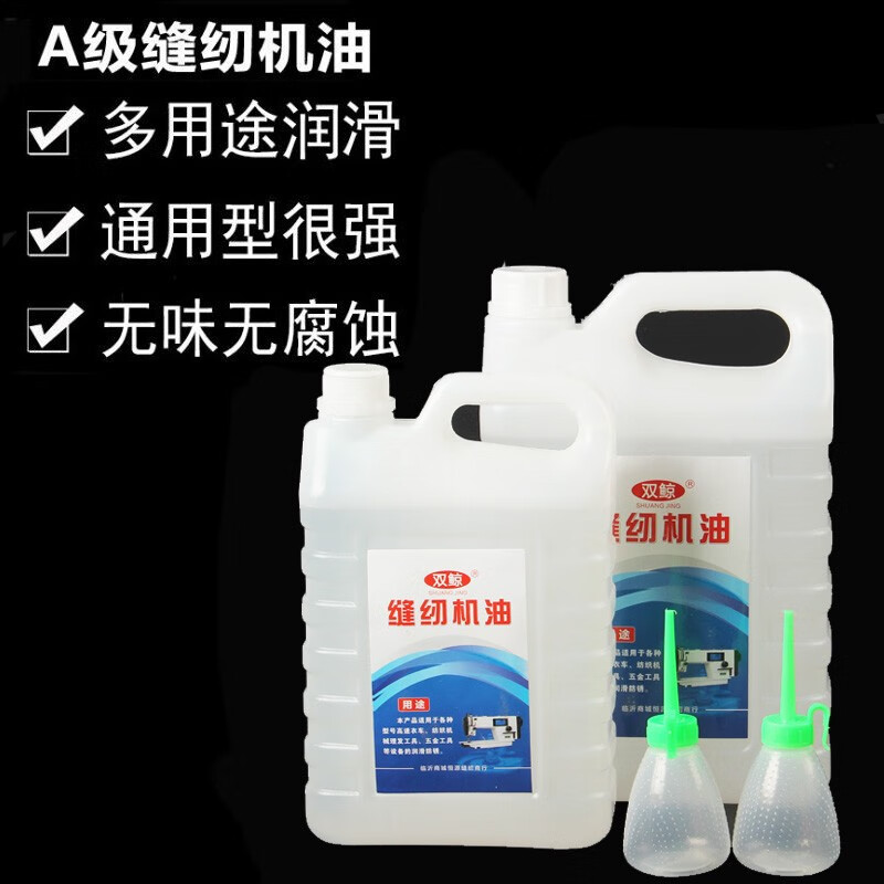 平車縫紉機(jī)油 電動(dòng)縫紉機(jī)專用機(jī)油縫紉機(jī)機(jī)器油2.5斤裝潤(rùn)滑油 2點(diǎn)5斤油送2個(gè)油壺