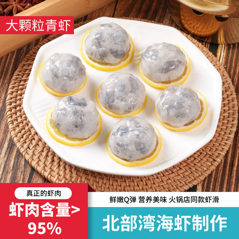 钦小鲜大颗粒虾滑含虾量>95%分装 虾仁含量高 火锅丸料关东煮食材麻辣烫 北部湾青虾滑 150g(净重) *4袋 只拼品质 不拼价格