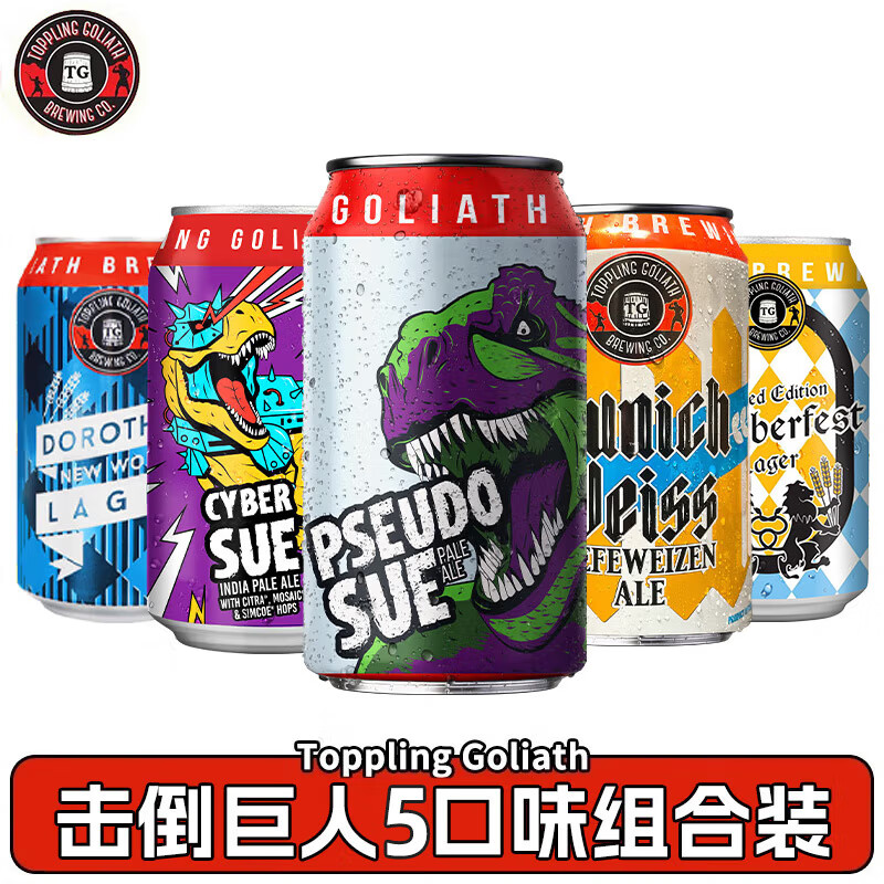 击倒巨人（Toppling Goliath）美国原装进口精酿啤酒 暴龙之王 太阳之神双倍浑浊IPA啤酒 罐装 击倒巨人5口味 355mL 5罐 组合装