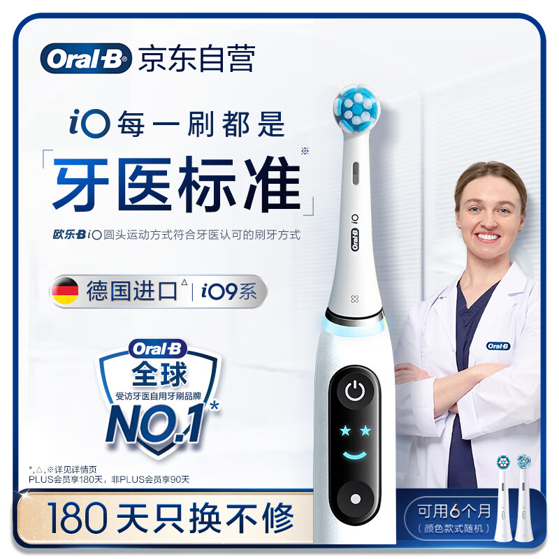 欧乐B成人电动牙刷男士女士iO9系臻享礼盒 巅峰全能刷iO系列深度清洁牙龈呵护送生日礼物七夕情人节礼物
