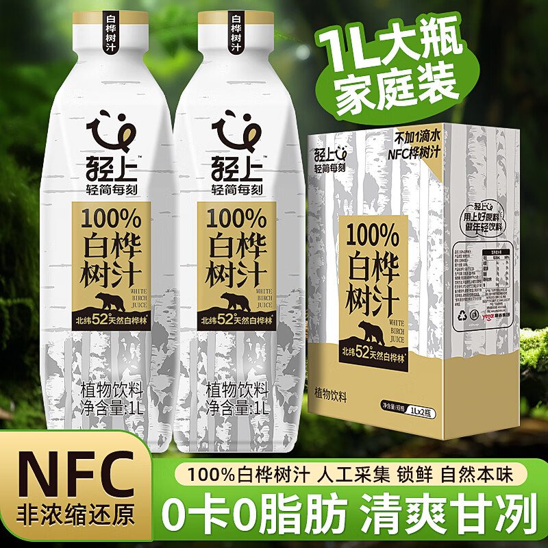 轻上小吊梨汤饮品枇杷炖梨儿童果汁饮料梨汁小瓶整箱 白桦树汁1L*2瓶