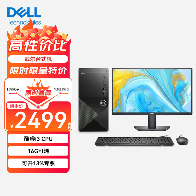 戴尔（DELL） 成就3020s/3030 台式机办公电脑主机 英特尔酷睿i3全套整机商用家用小机箱 i3-12100 8G 512G固态 标配 单主机（不含显示器）