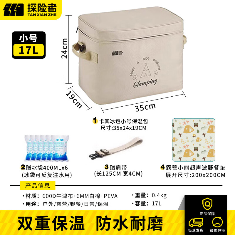 探險者戶外保溫箱冰包露營冷藏箱便攜釣魚保鮮箱大容量野營保冷野餐包 17L保溫包+2*2M露營小熊野餐墊