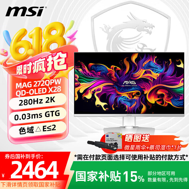 微星（MSI）【政府补贴】26.5英寸2K 280Hz白色游戏电竞显示器 QD-OLED面板 0.03ms响应 升降旋转支架 MAG 272QPW QD-OLED X28流光