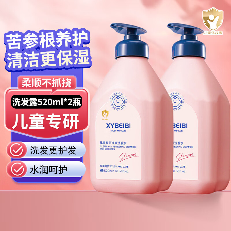XYBEIBI儿童洗发水沐浴露3-6岁12-16岁以上男宝女孩大童专用洗头膏洗发露 儿童洗发水2瓶装