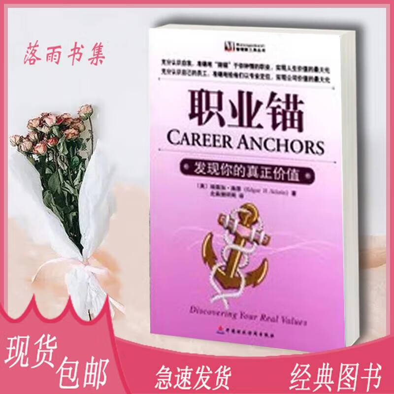 职业锚,职业锚测试 职业锚,职业锚测试