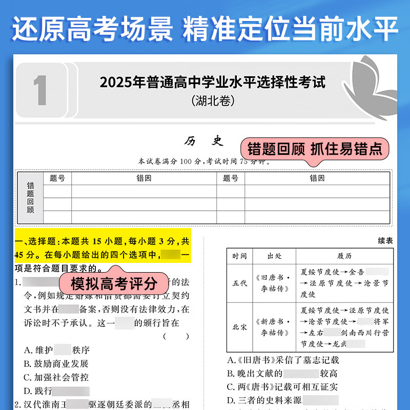 蝶变学园2026高考真题卷 五年真题汇编详解 高三总复习资料真题全刷 语文 数学 英语 物理 化学 生物 政治 历史 地理高考真题必刷卷 全国通用 【3科】五年真题政史地