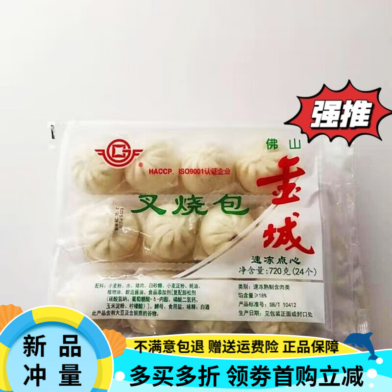 金城食品金城叉燒包速凍早餐包子廣式即食速食半成品新鮮袋裝快廚 叉燒包   2包