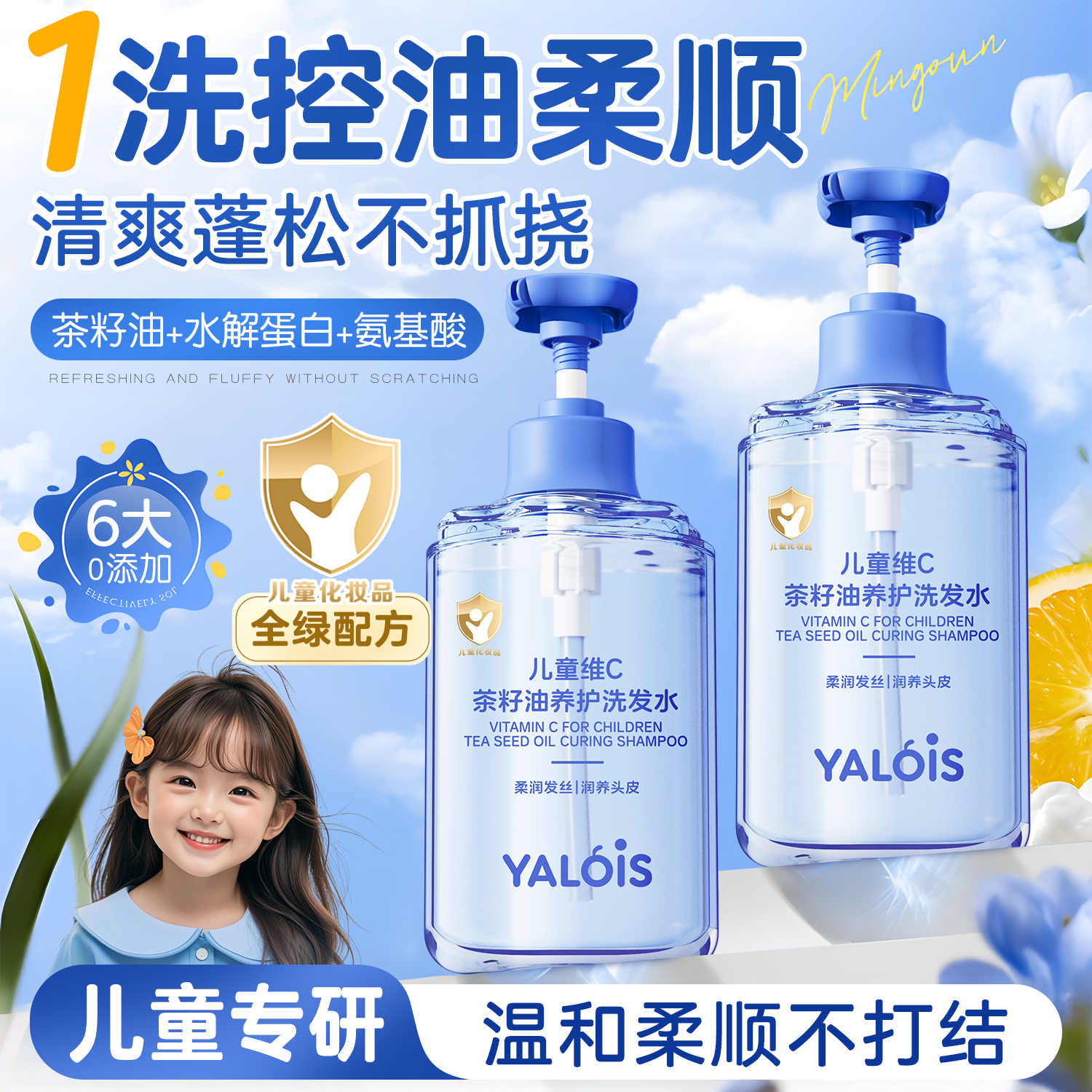 YALOIS儿童维C茶籽油洗发水婴童洗护婴幼儿大童青少年3-12岁通用600ml