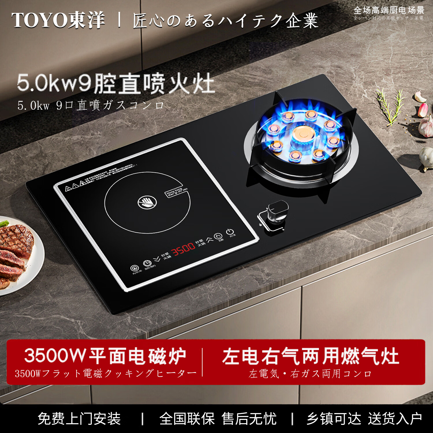 TOYO日本東洋有限公司家用气电两用灶一气一电两用灶电气两用燃气灶一体电磁炉燃气灶猛火灶炉灶煤气罐 【左电右气】9腔灶-3500W电磁炉 天然气