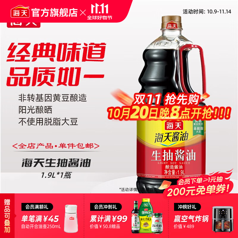 海天酱油 生抽酱油1.9L装 调味料 商用家用老抽 炒菜凉拌提鲜酿造酱油 【大容量】生抽酱油1.9L