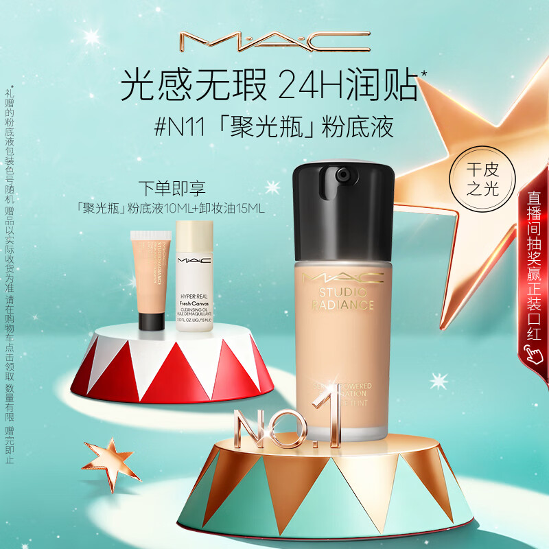 M.A.C魅可mac粉底液聚光瓶精华养肤保湿干皮遮瑕持妆光泽水光肌#N11