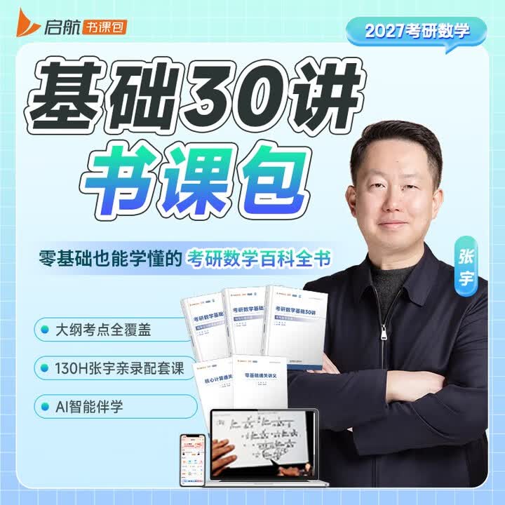 【官方直营】张宇2027考研数学基础30讲+1000题 高等数学线性代数概率论张宇全家桶 2027张宇基础30讲+张宇1000题【数学二】