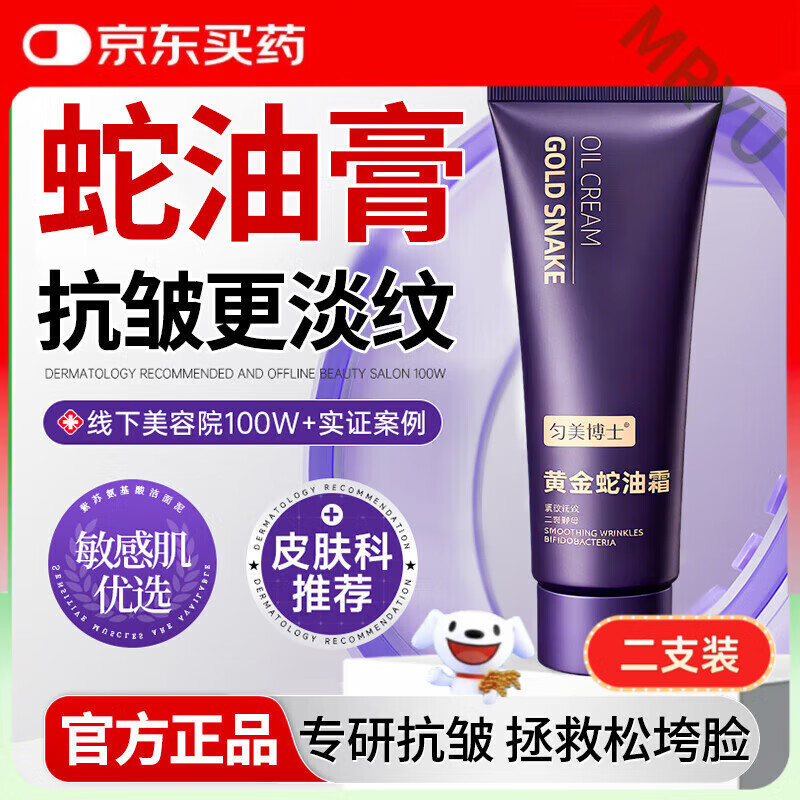 BEIYVS金金蛇紧致抗皱蛇油霜淡纹美抗衰老面霜滋润白去黄提亮防干裂护手 2支优惠装