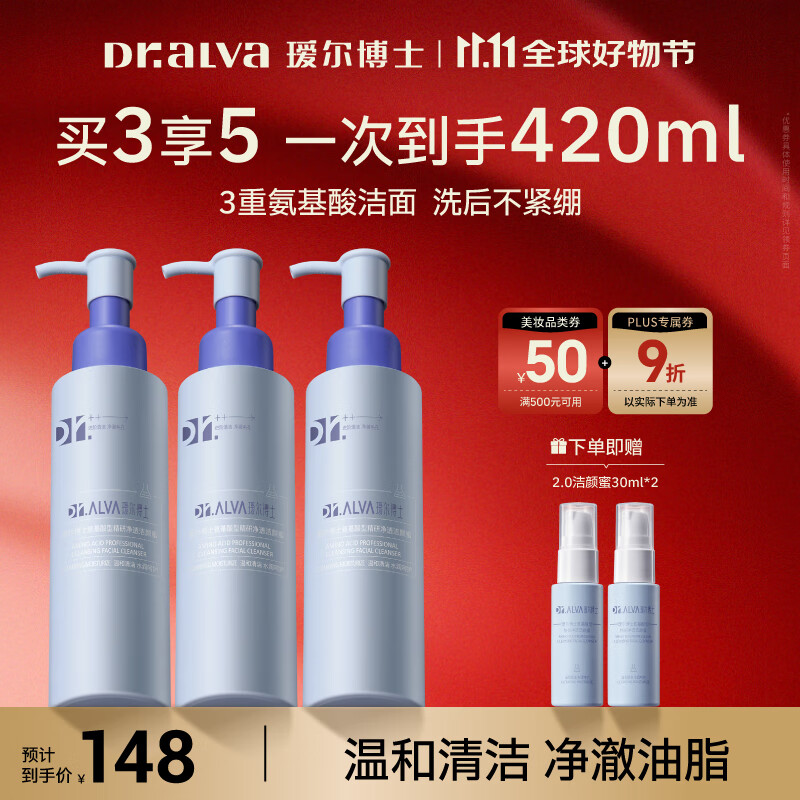 瑷尔博士升级2.0三重氨基酸洗面奶洁颜蜜深层清洁温和保湿洁颜蜜120ml*3