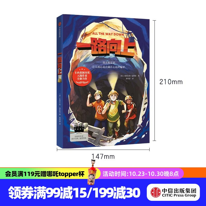 一路向上 斯图尔特 福斯特著 中信出版社正版图书