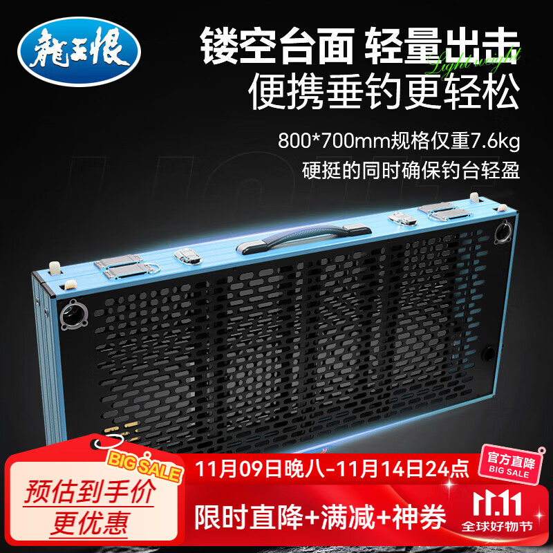 龙王恨钓台X5系列超轻铝合金镂空钓鱼台多功能折叠外八腿设计轻量钓鱼台 800*1000mm*高1.35m-蓝黑