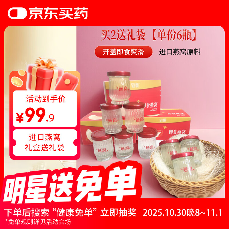 御嬿燕窝 即食燕窝 45g*6