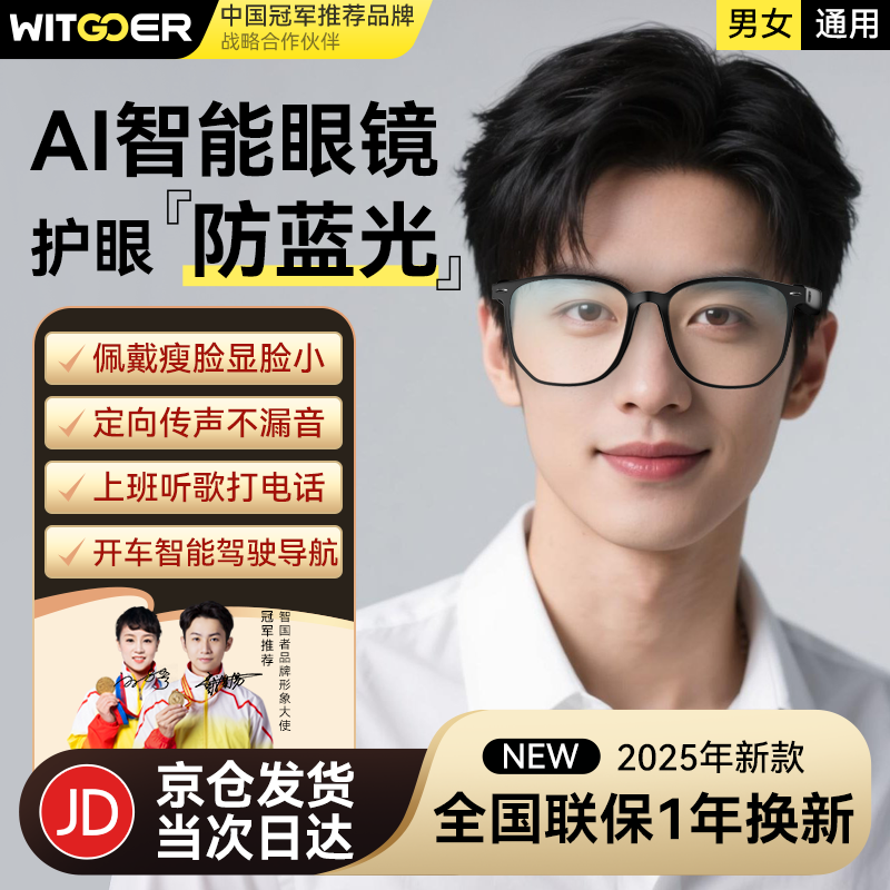WITGOER【TOP榜第一名】智能眼镜蓝牙ai音频耳机二合一非骨传导可摄影拍照防蓝光墨音乐听歌适用小米华为