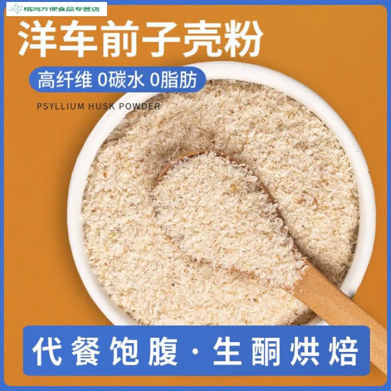 食芳溢洋车前壳子粉车前子壳粉麻薯膳食纤维圆苞洋车前子壳粉猫咪生酮